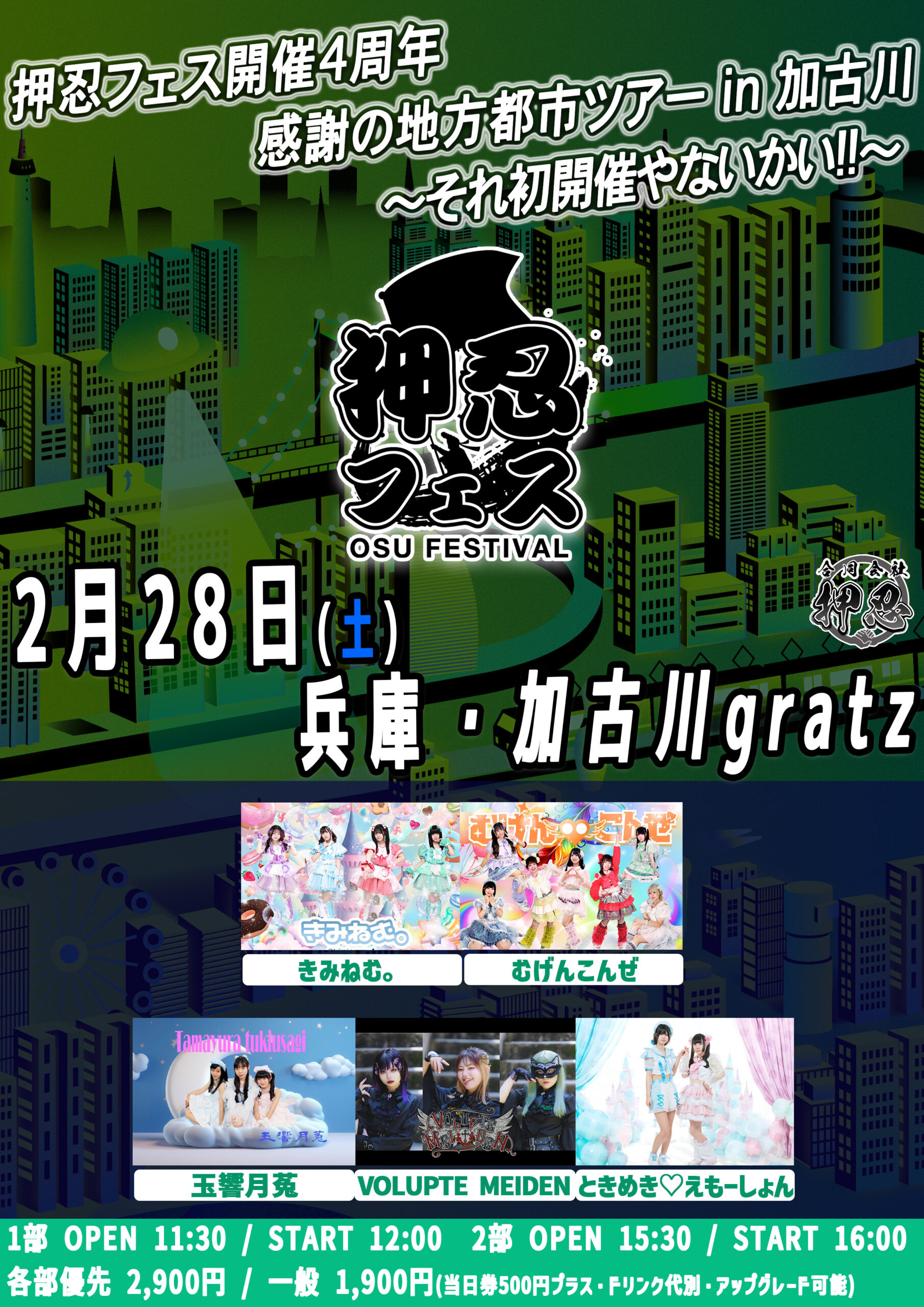 2026年2月28日（土）押忍フェス – gratz