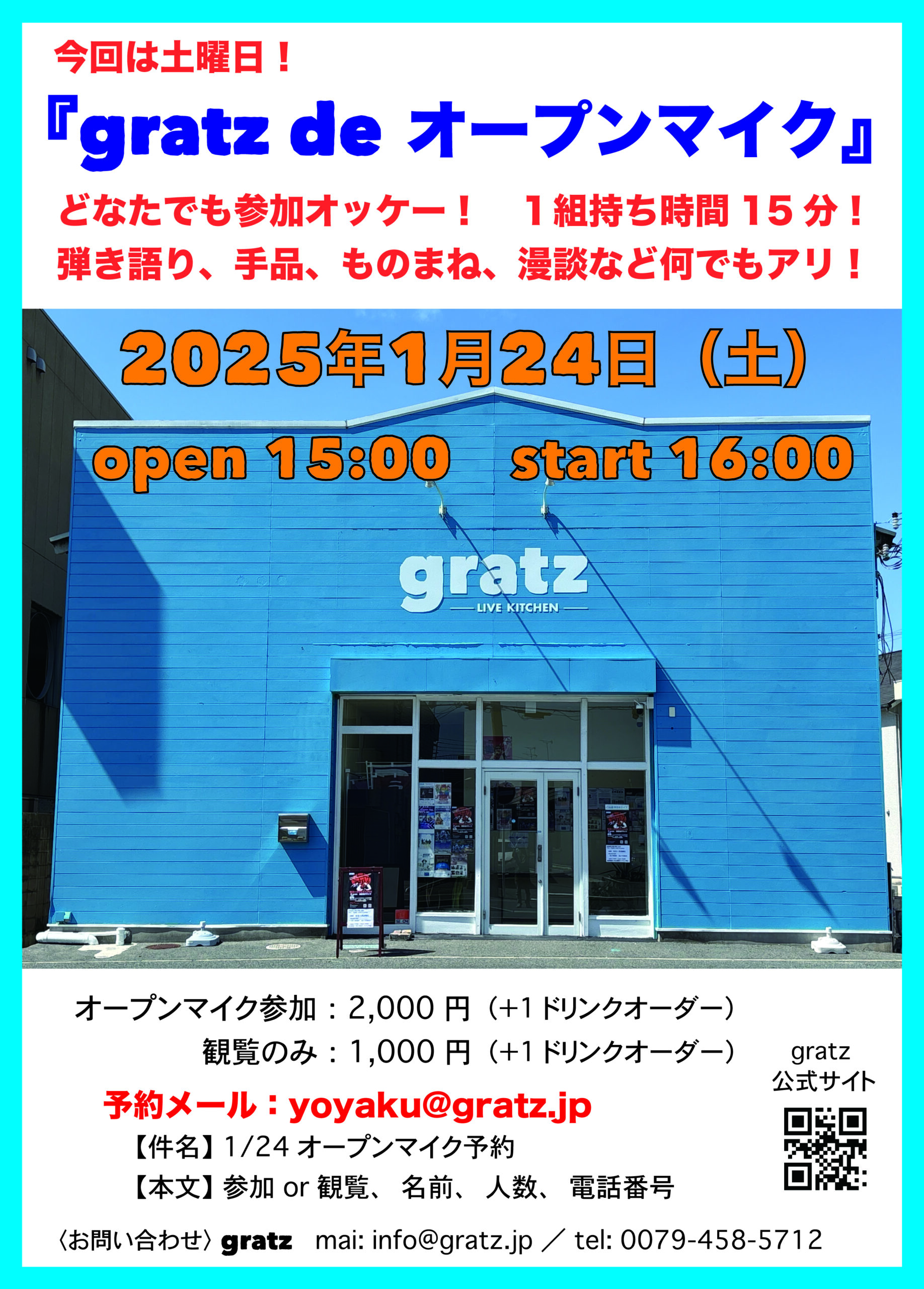 2026年1月24日（土）『gratz de オープンマイク#13』 – gratz
